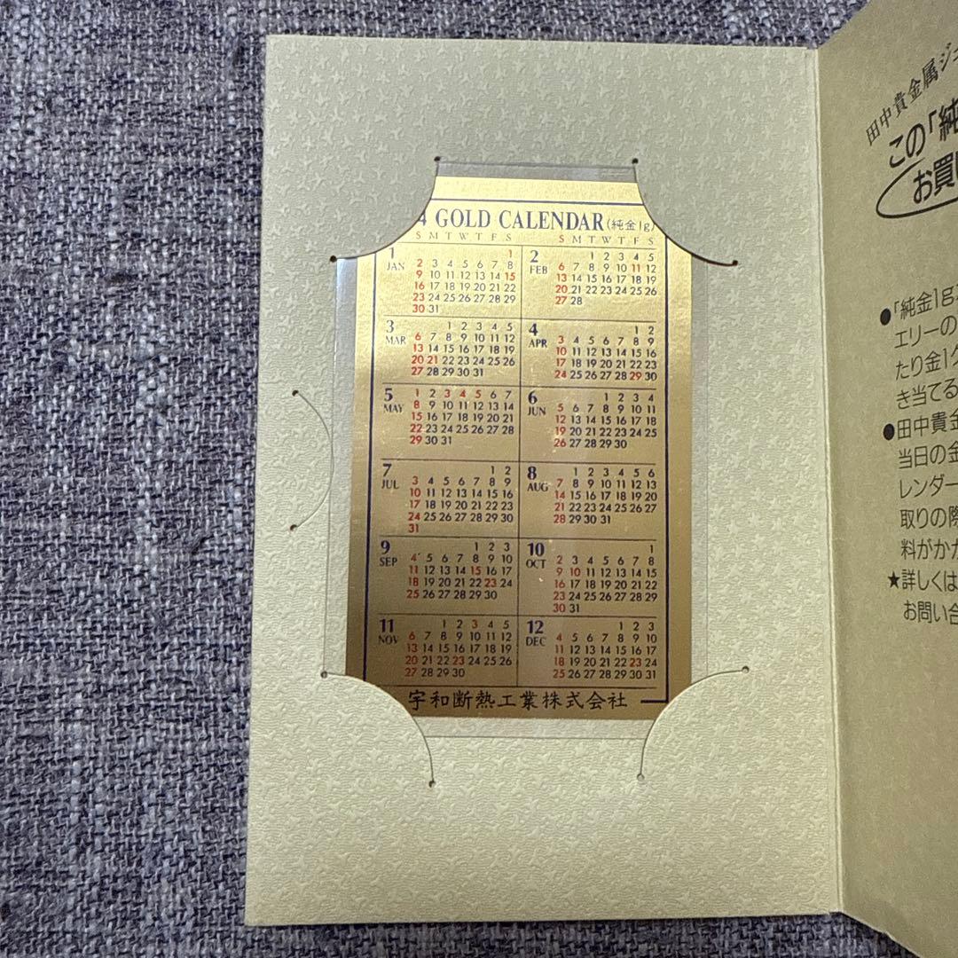 田中貴金属 純金カレンダー1g 1994年