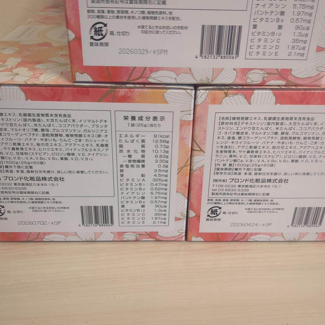 エステプロテイン　エンザイムフローラ60袋　✕3箱