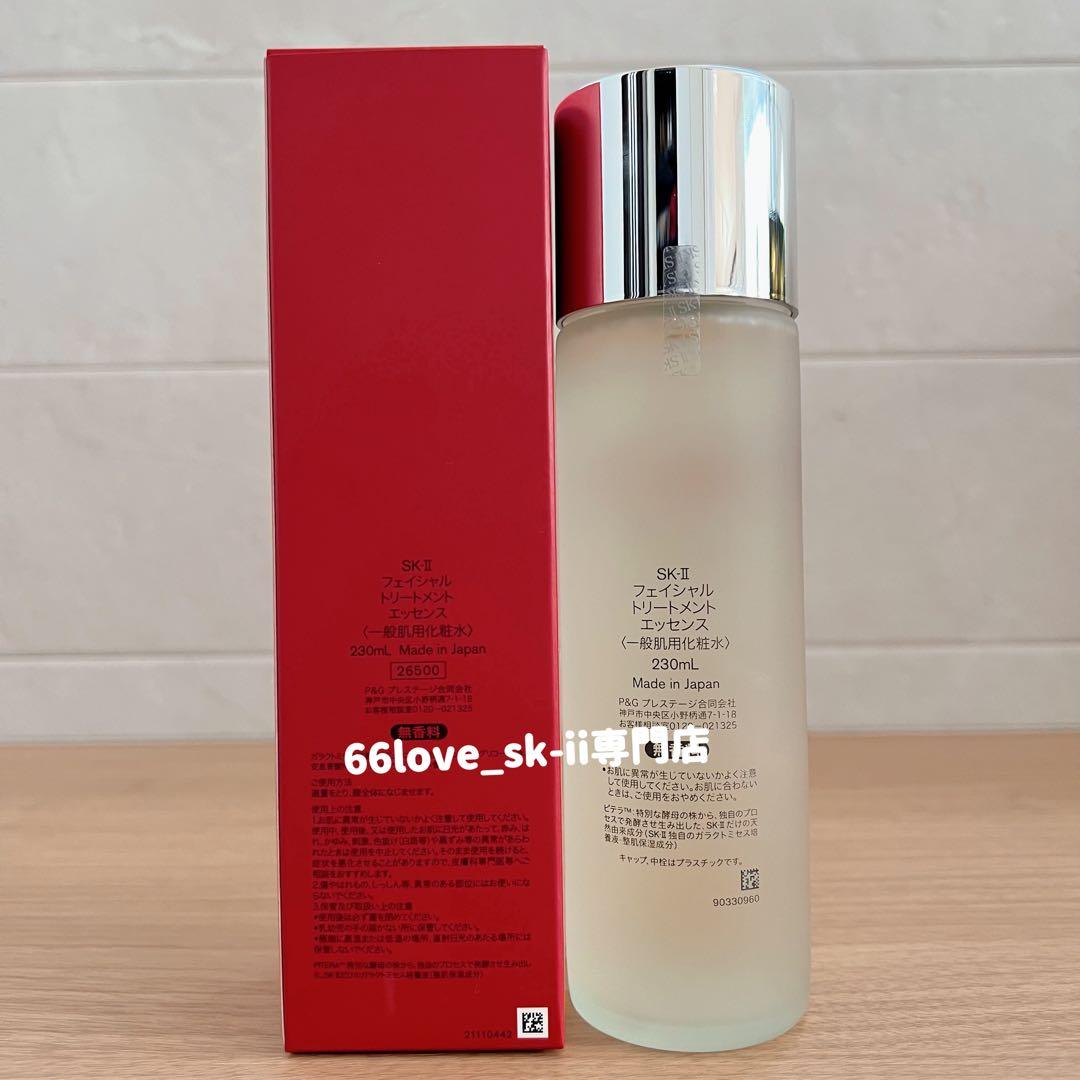 25年製正規品　1本230mL SK-II フェイシャルトリートメントエッセンス