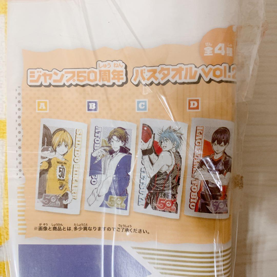 ジャンプ50周年 バスタオル Vol.2 SHINDO ヒカルの碁 進藤ヒカル