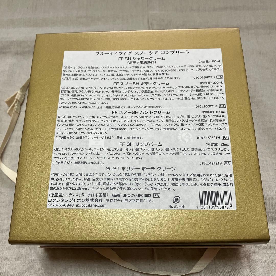 未使用ロクシタンフルーティフィグスノーシアコンプリート