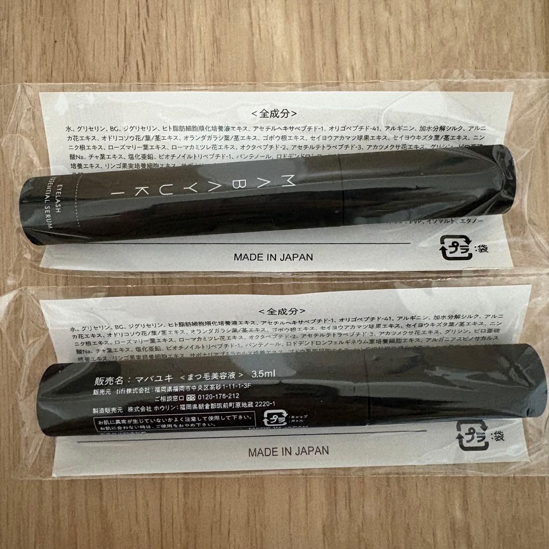 【新品】MABAYUKI まつ毛美容液 2本セット