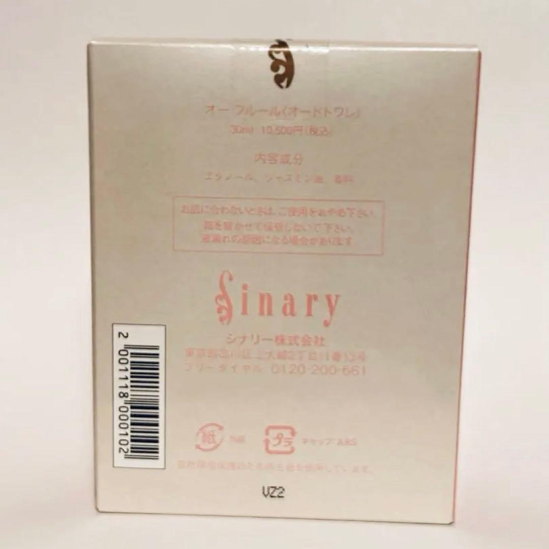 シナリー　ジャスミン　オーフルール