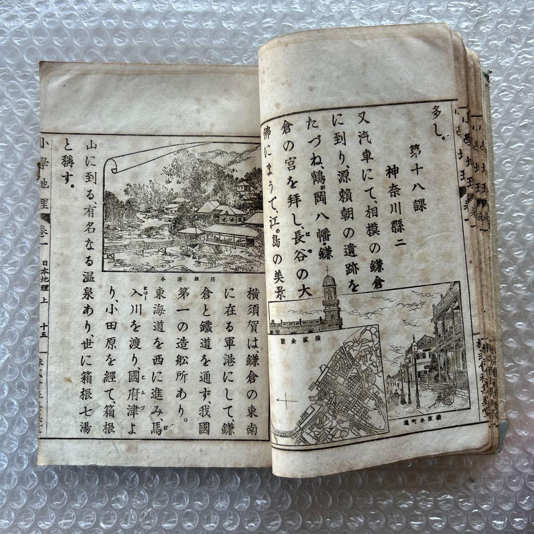 明治33年 教科書 小学地理 巻一 地図入 木版和綴じ本