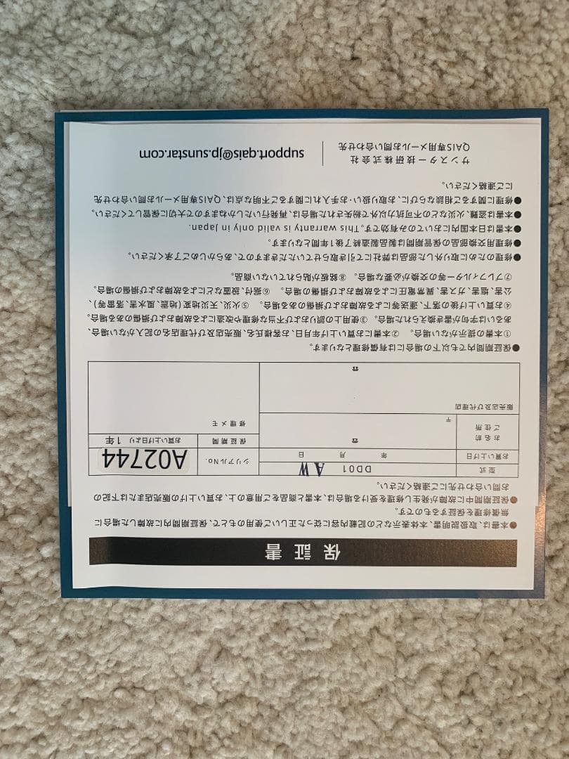 QAIS air SUNSTAR　空間除菌脱臭機　ほぼ未使用