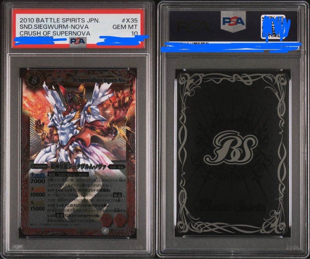 超神星龍ジークヴルム・ノヴァ　PSA10 超星 バトスピ Xレア 初期