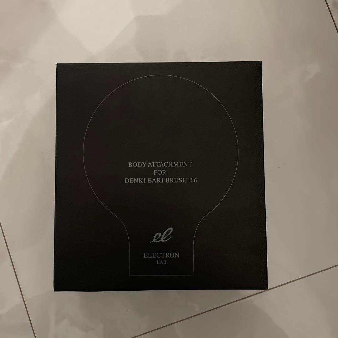 エレクトロン　デンキバリブラシ 2.0+ボディ