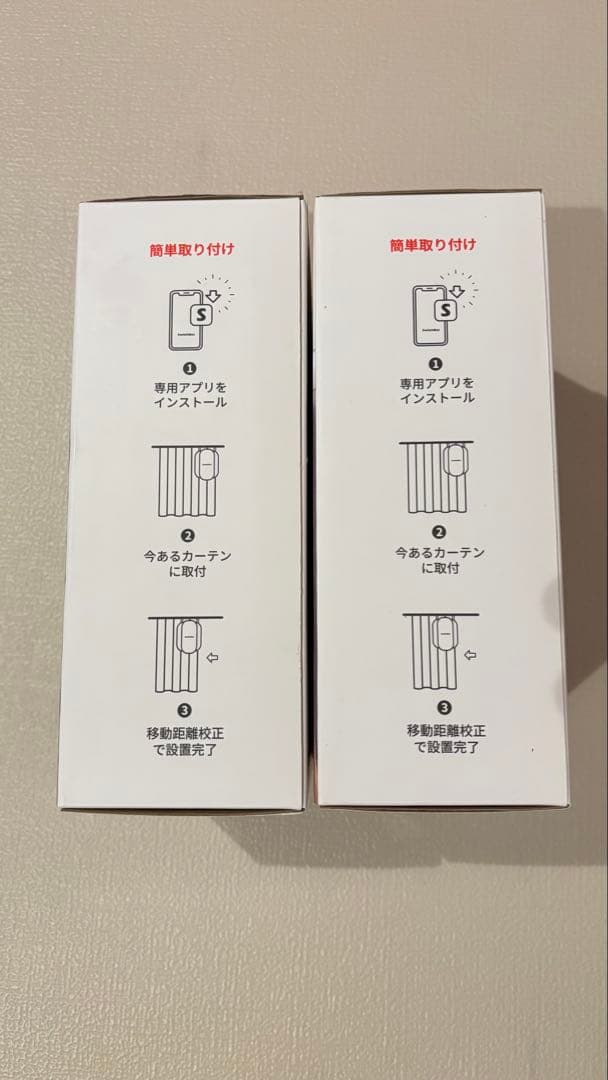 SwitchBot カーテン 自動開閉 U型レール2 新品未開封 2個セット