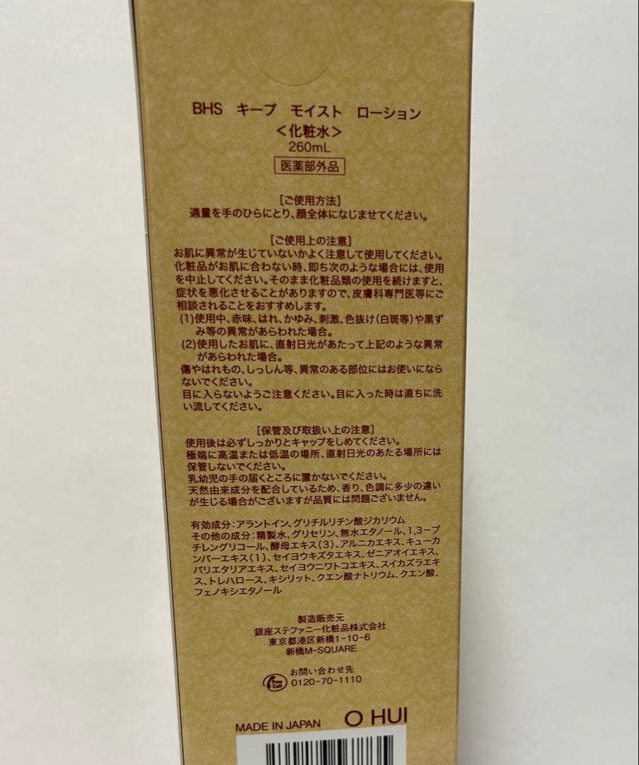 ステファニー化粧品　美肌ローション260ml 3本セット