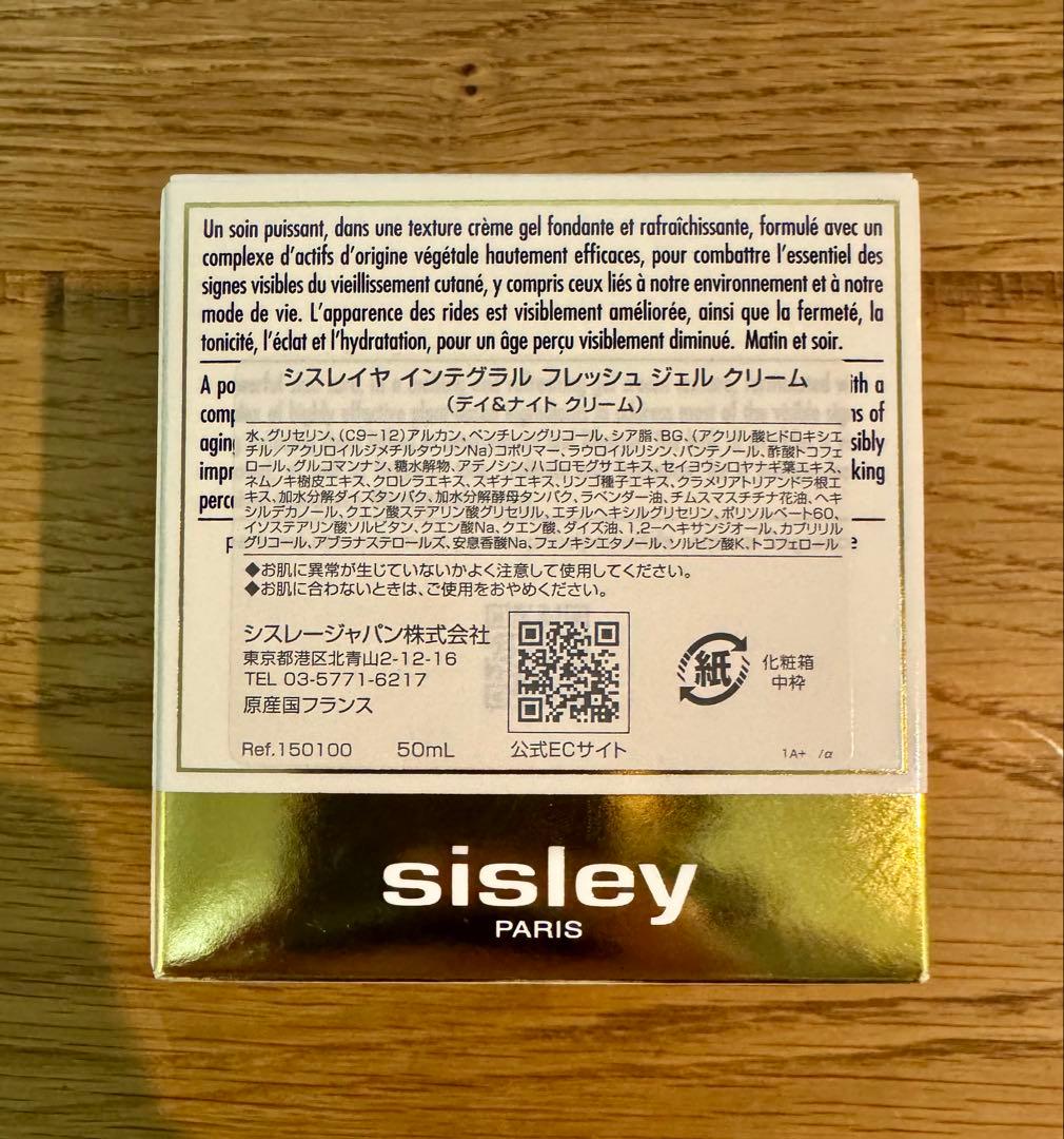 sisley シスレイヤ インテグラル フレッシュジェル50ml 新品未使用