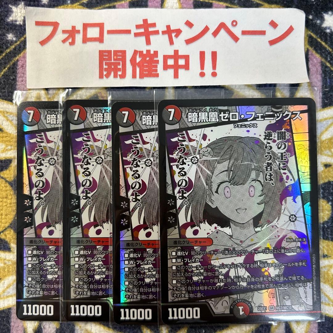 暗黒凰ゼロフェニックス 4枚 ②