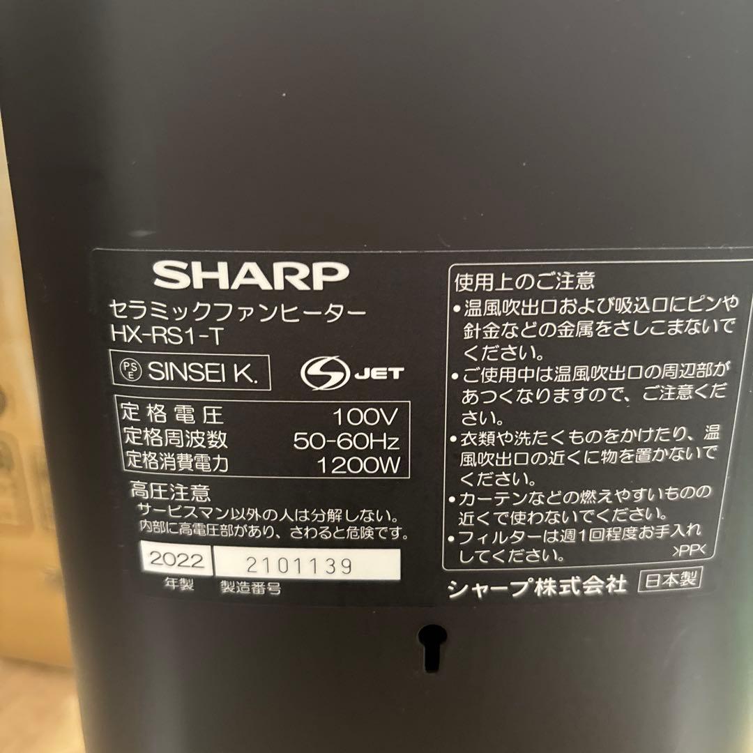 s*.様 SHARP HX-RS1 セラミックファンヒーター