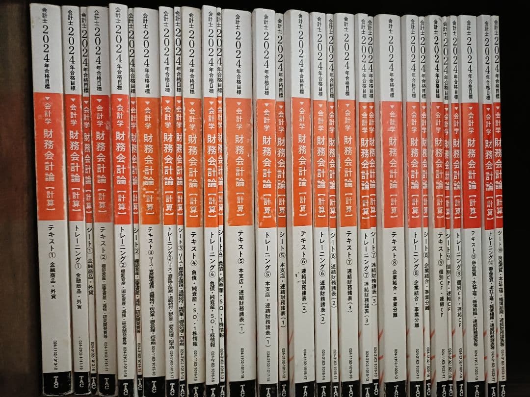 公認会計士 ＴＡＣ2024年度合格目標 財務会計論（計算）テキスト・問題集等