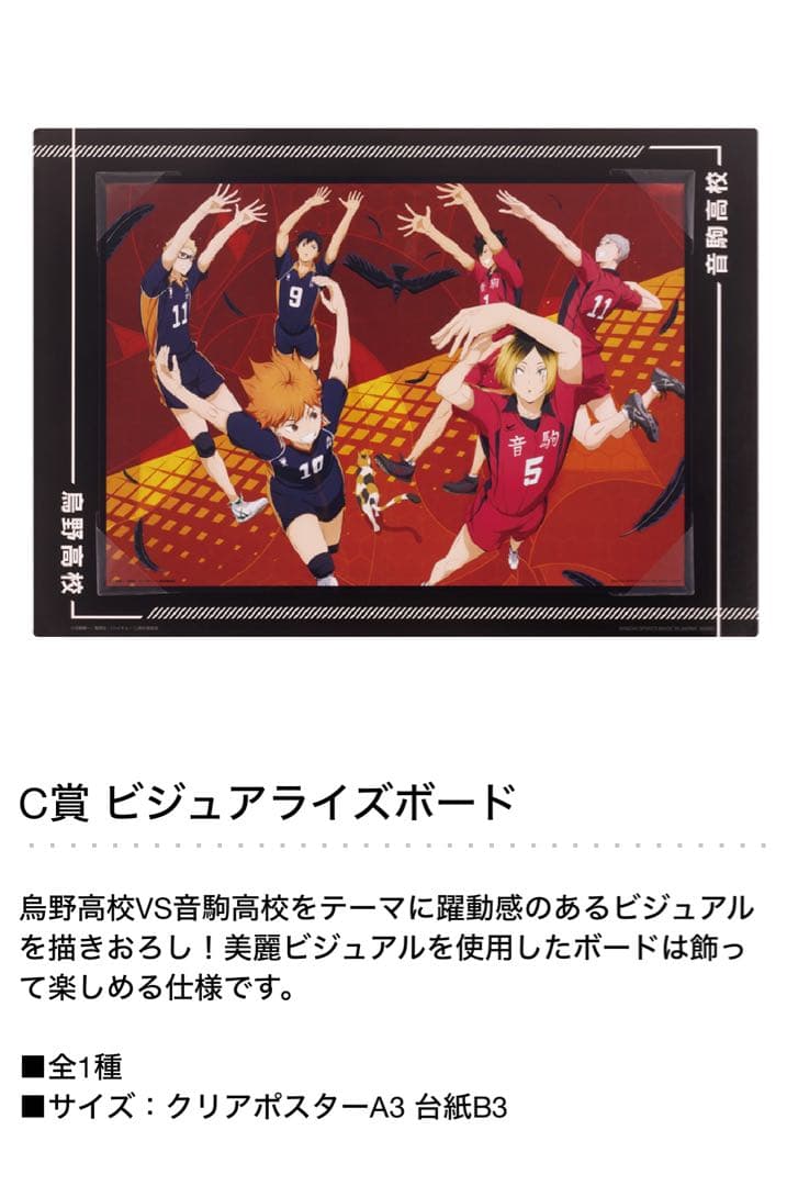 一番くじ劇場版ハイキュー！！ゴミ捨て場の決戦 フルコンプセット（※ラストワン×）