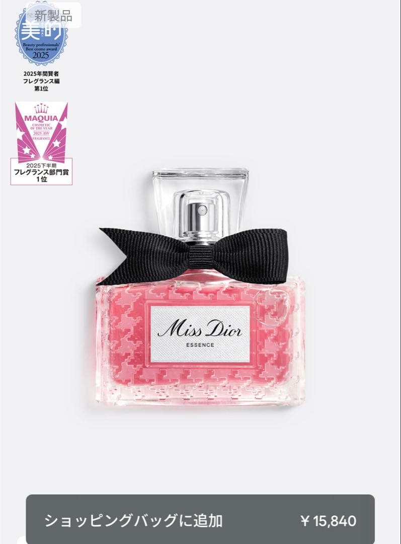 Dior ミス ディオール エッセンス（パルファン）35ml 新品未使用