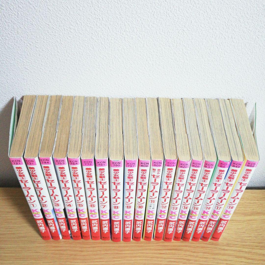 ●美少女戦士セーラームーン 全巻セット　ピンナップ 初版 漫画 コミック