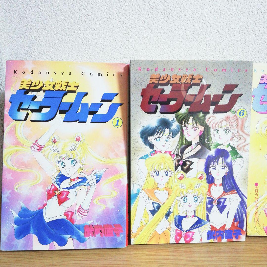 ●美少女戦士セーラームーン 全巻セット　ピンナップ 初版 漫画 コミック