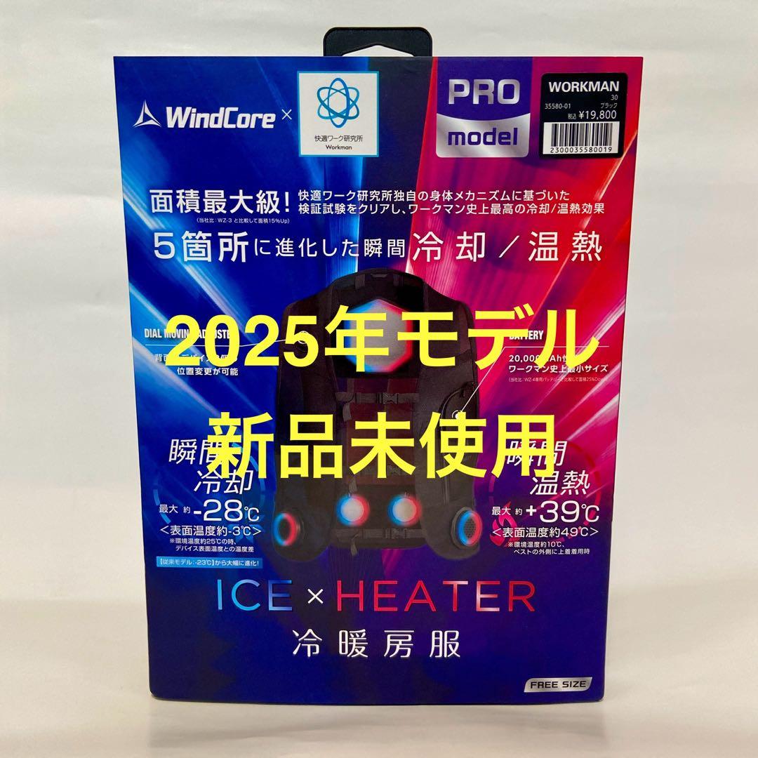 新品ワークマン ウィンドコアアイス×ヒーターペルチェベストPRO2 2025年版