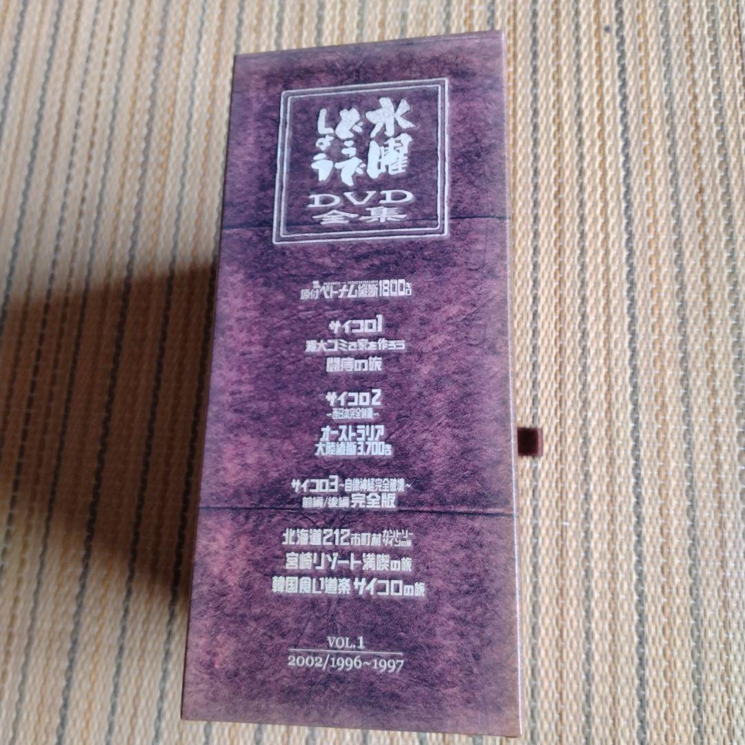水曜どうでしょう　DVD全集　VOL.1