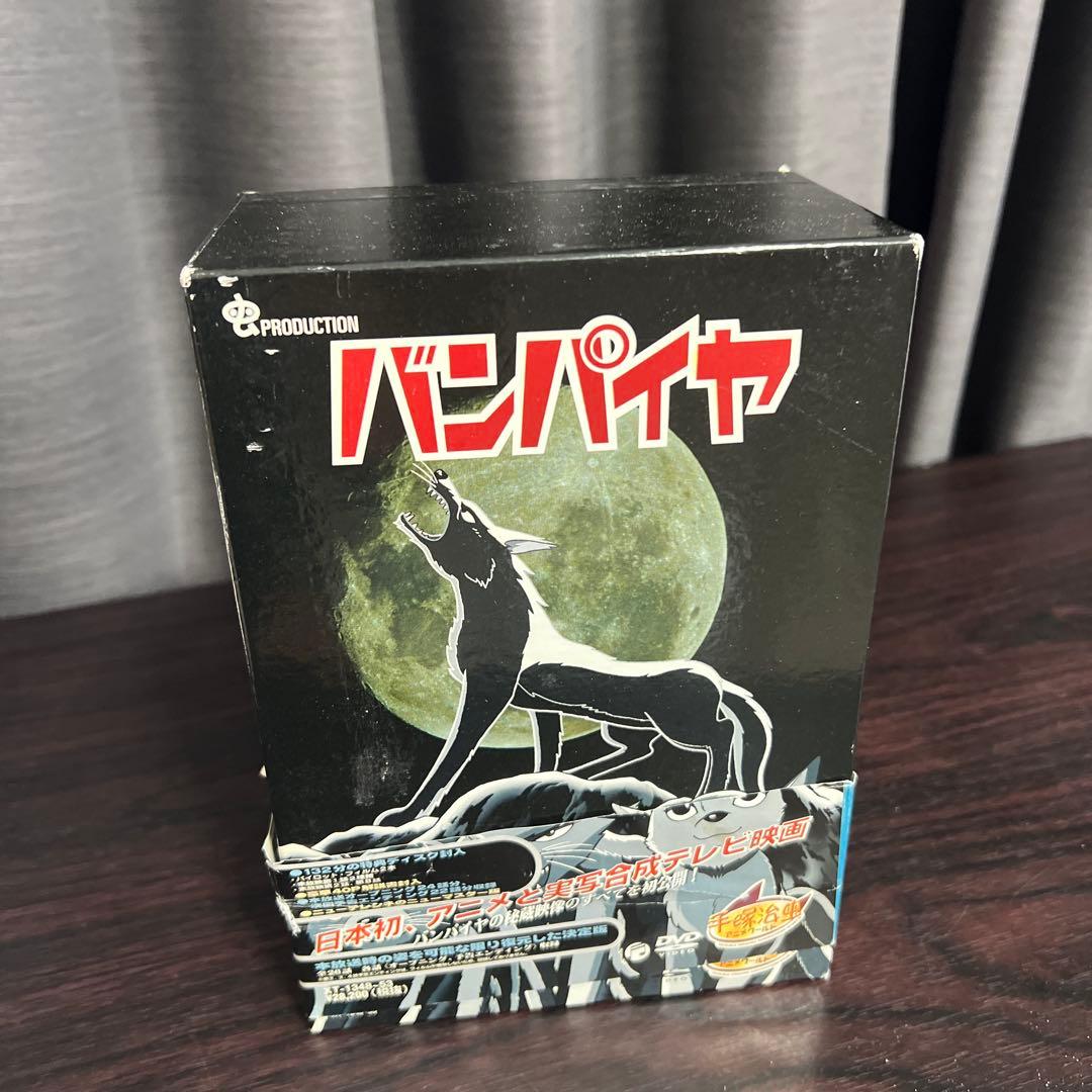 バンパイヤ DVD-BOX