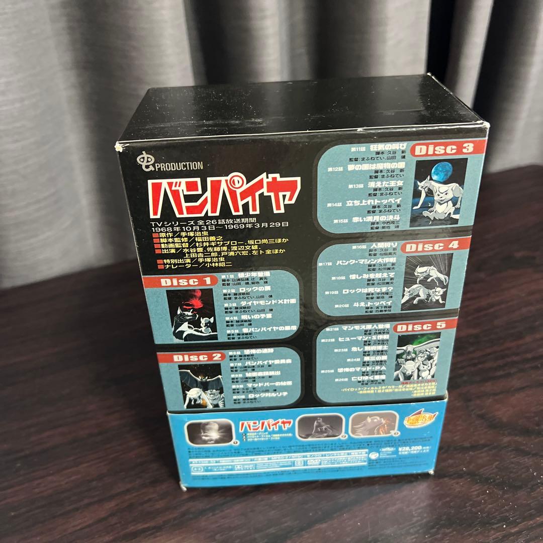 バンパイヤ DVD-BOX