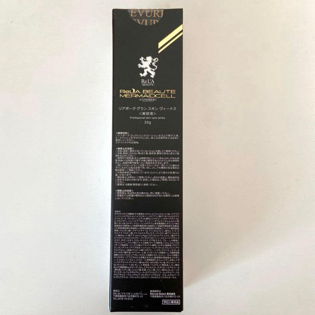 【新品・未使用】【リアボーテ】グランスキン ヴィーナス