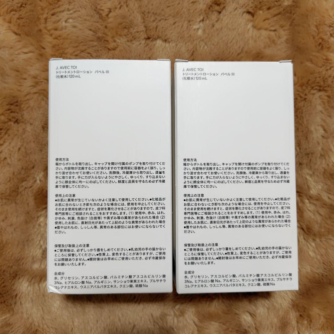 新品、未開封J. AVECTOI PAVEL 化粧水120ml2点セット