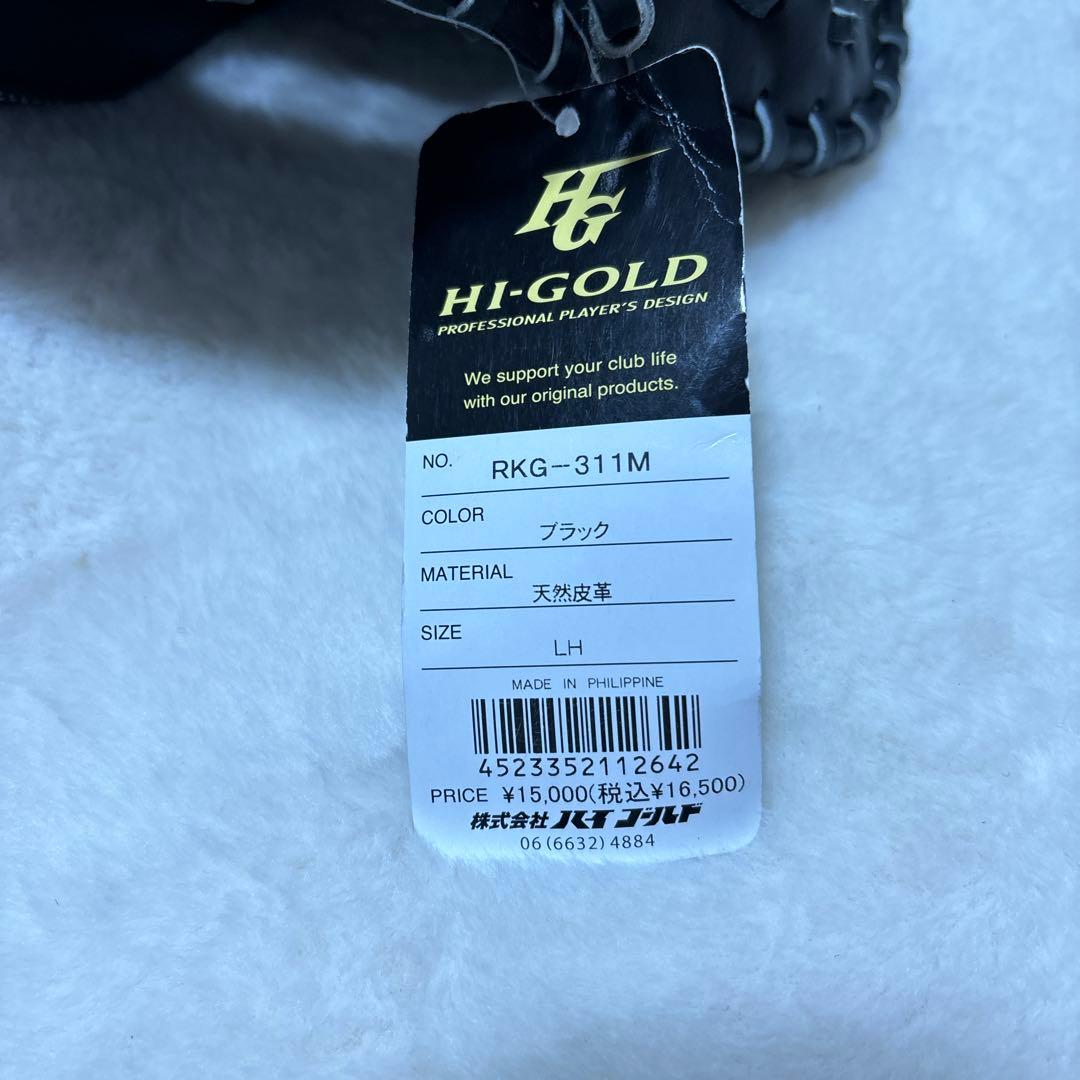 本日限定定価税込16500円！ハイゴールド 少年軟式キャッチャーミット新品未使用