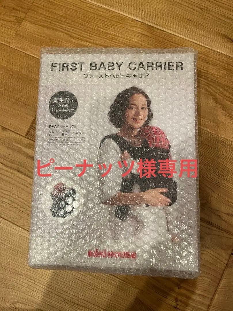 FIRST BABY CARRIER 3WAY抱っこ紐