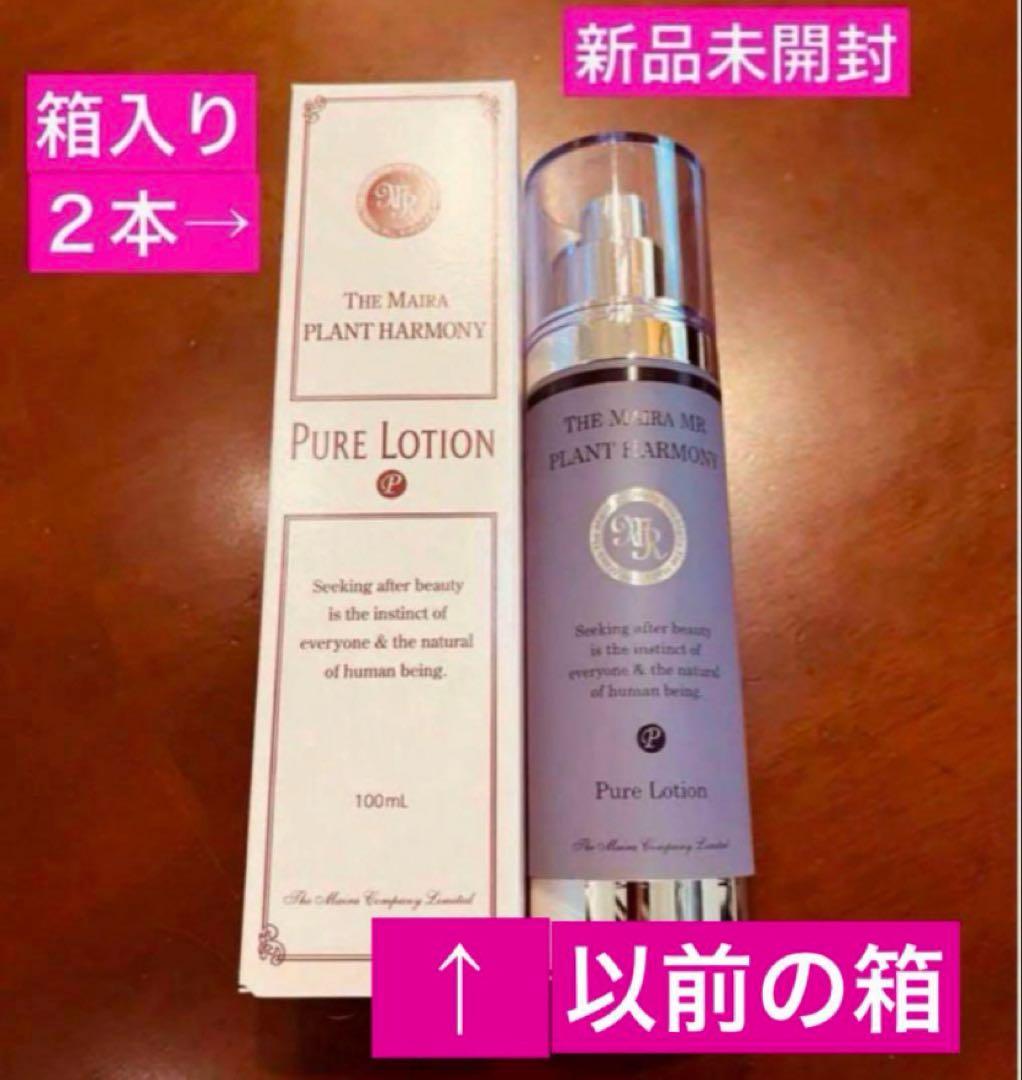 Lien（以前ザ マイラ）ヴィルクレールピュアローション２本‼️キャンペーン価格