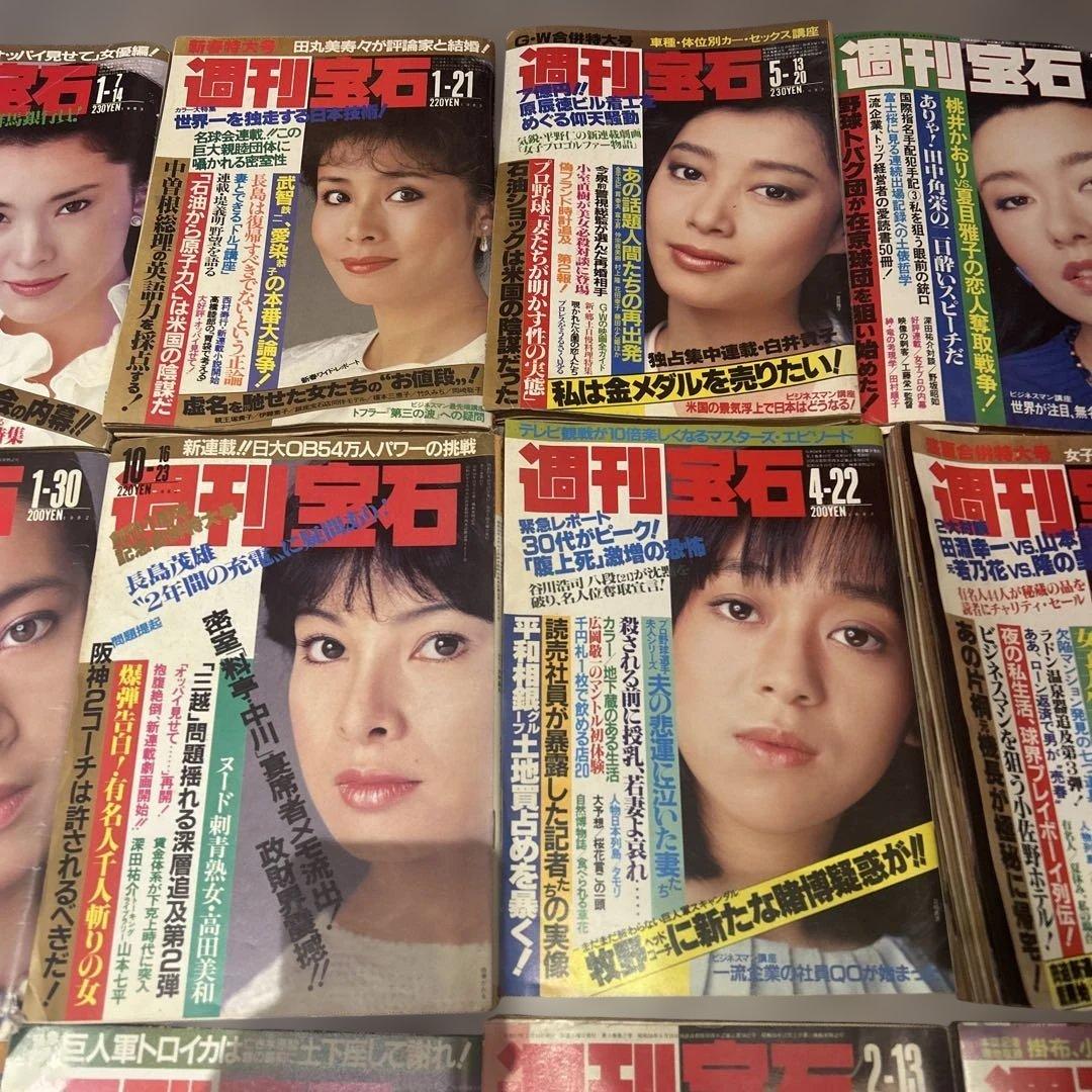 週刊宝石 1982-1983年 まとめ売り15冊 昭和レトロ 写真週刊誌