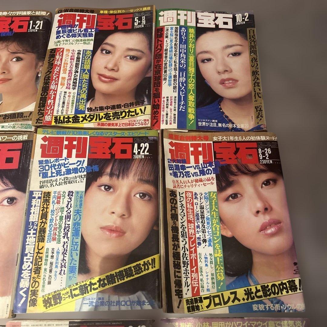 週刊宝石 1982-1983年 まとめ売り15冊 昭和レトロ 写真週刊誌