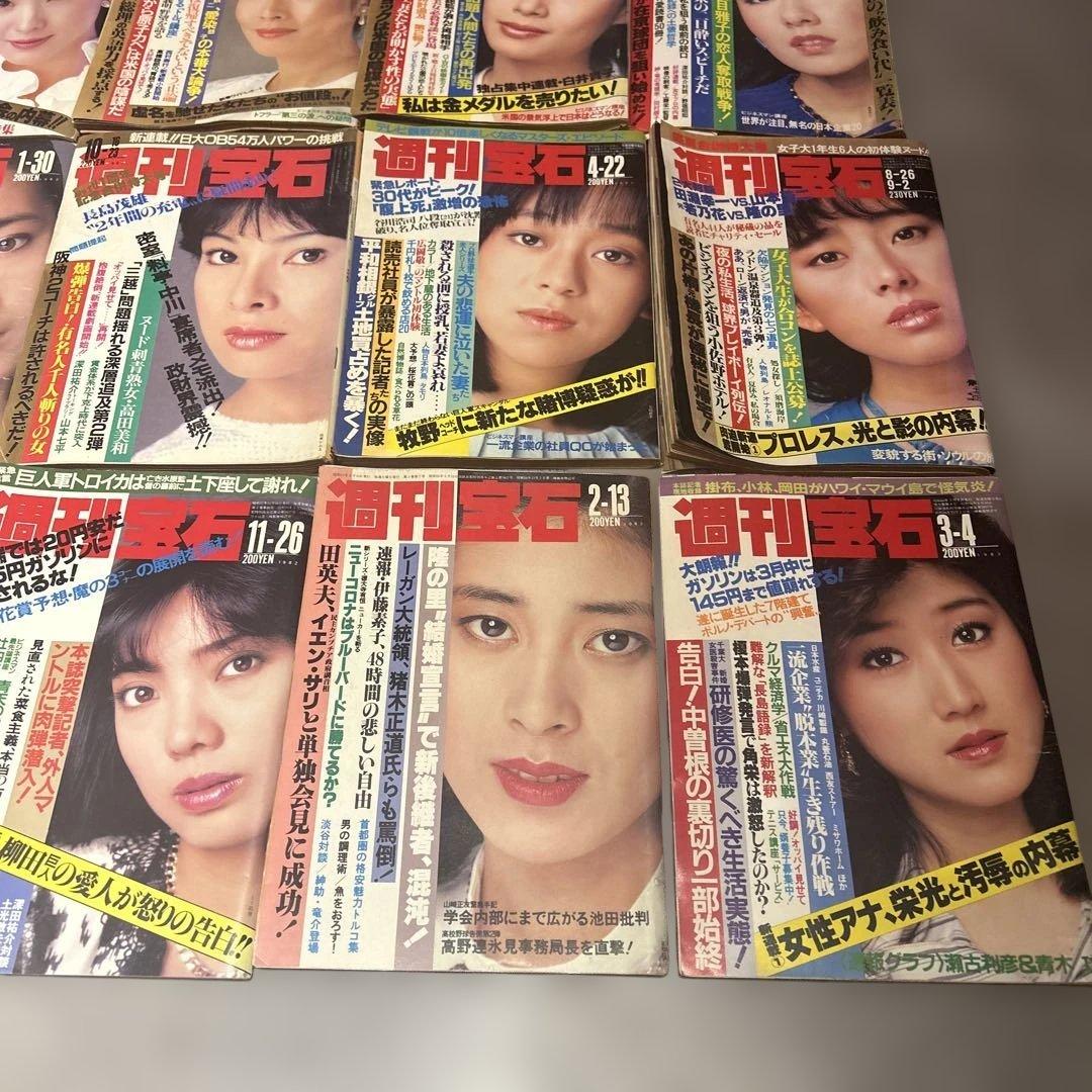 週刊宝石 1982-1983年 まとめ売り15冊 昭和レトロ 写真週刊誌