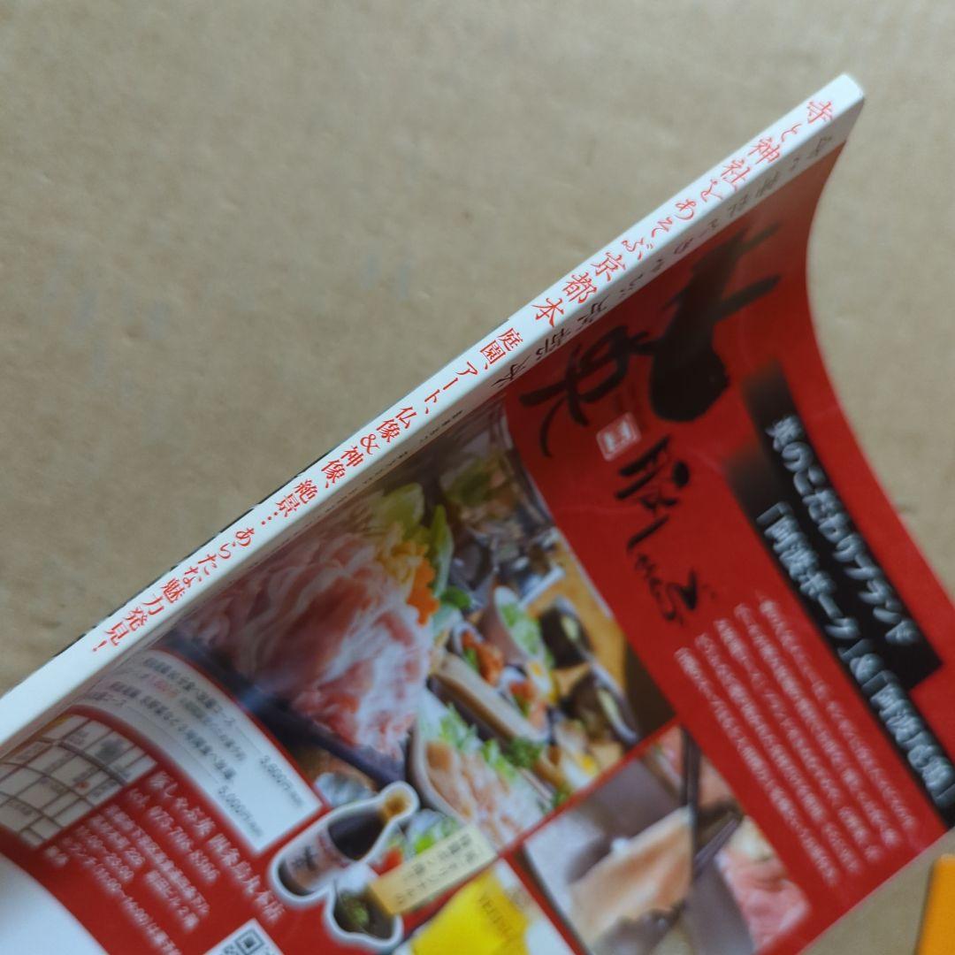 寺と神社をあそぶ京都本 庭園、アート、仏像&神像　旅行ガイドブック　スイーツ