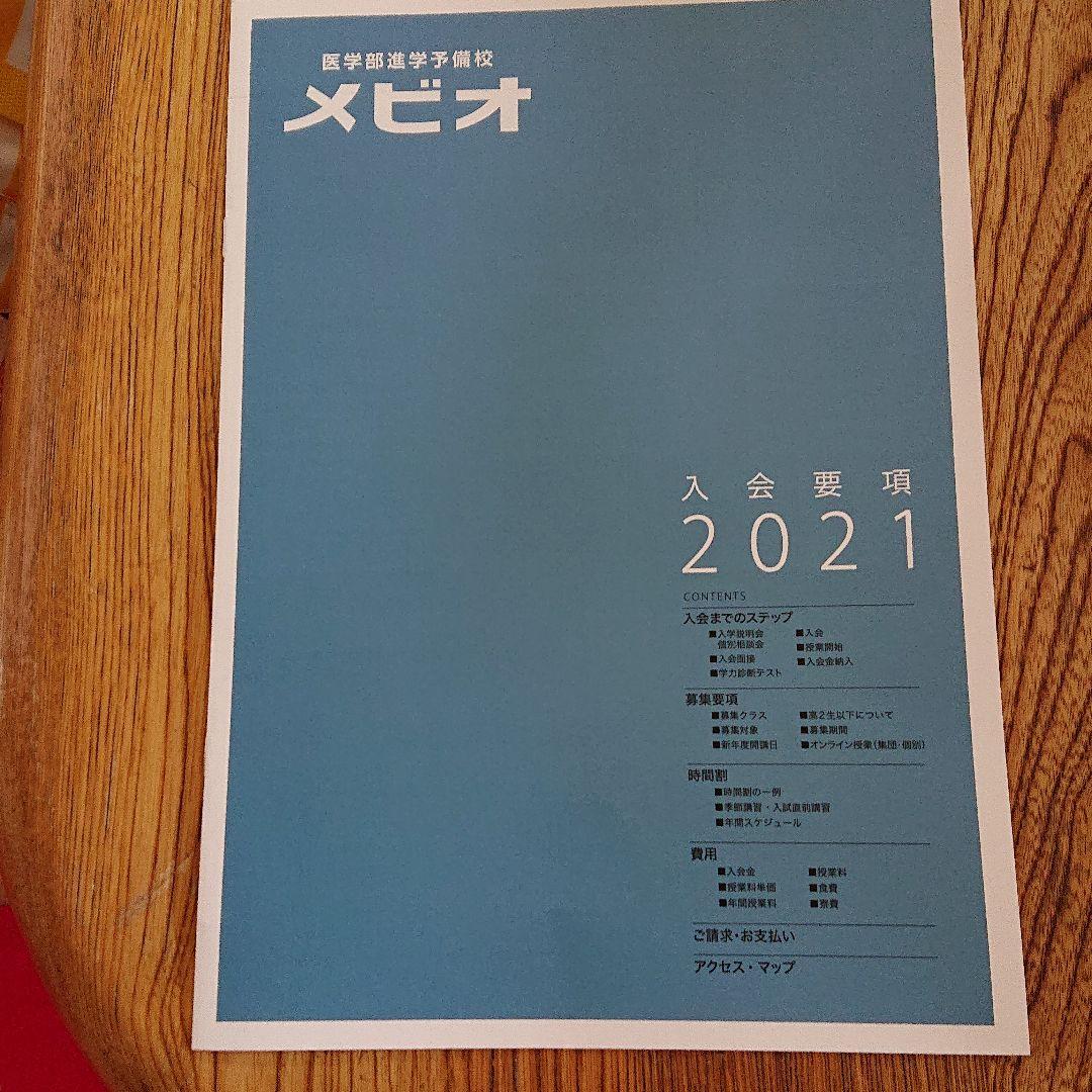 医学部パンフレット