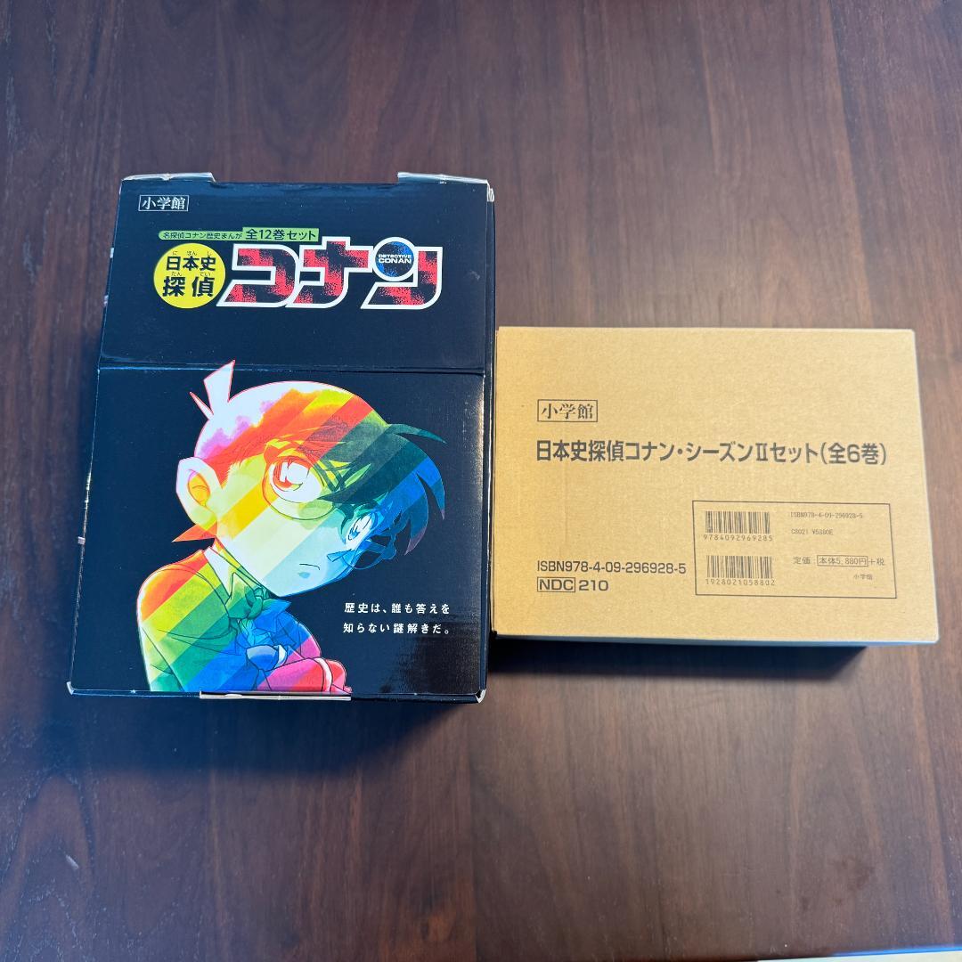 日本史探偵コナン　全18巻セット（シーズン２含む）