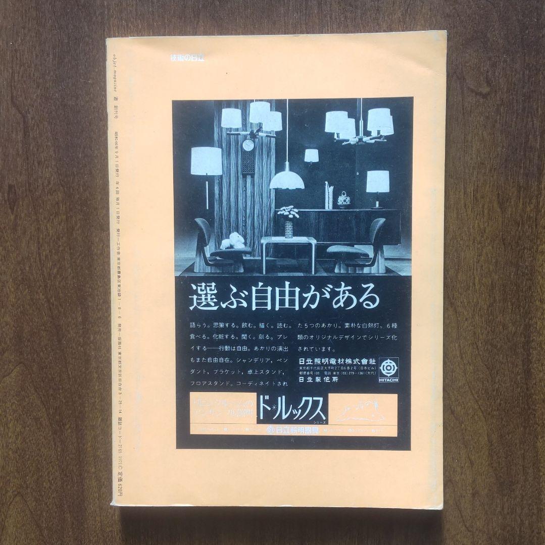 雑誌 遊 創刊号 工作舎 1971 松岡正剛 杉浦康平