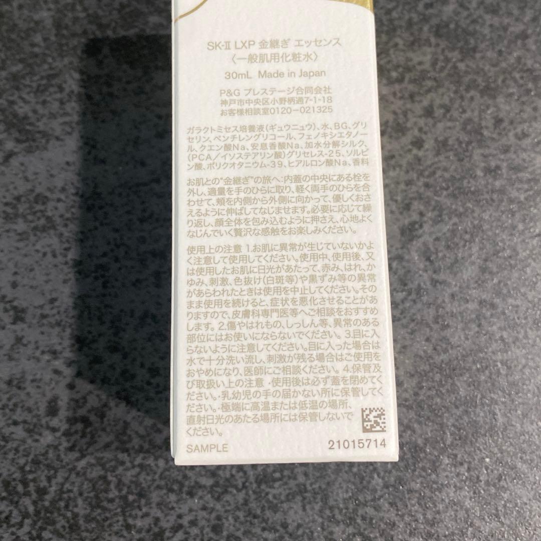 SKⅡ LXP 金継ぎシリーズ 超濃縮ピテラ配合 クリーム8g×5個