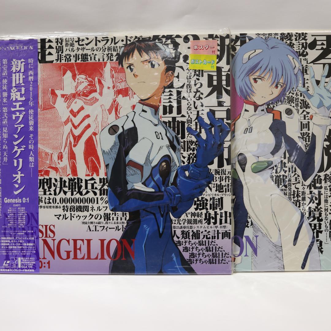 【未開封】新世紀エヴァンゲリオン LD 2種セット
