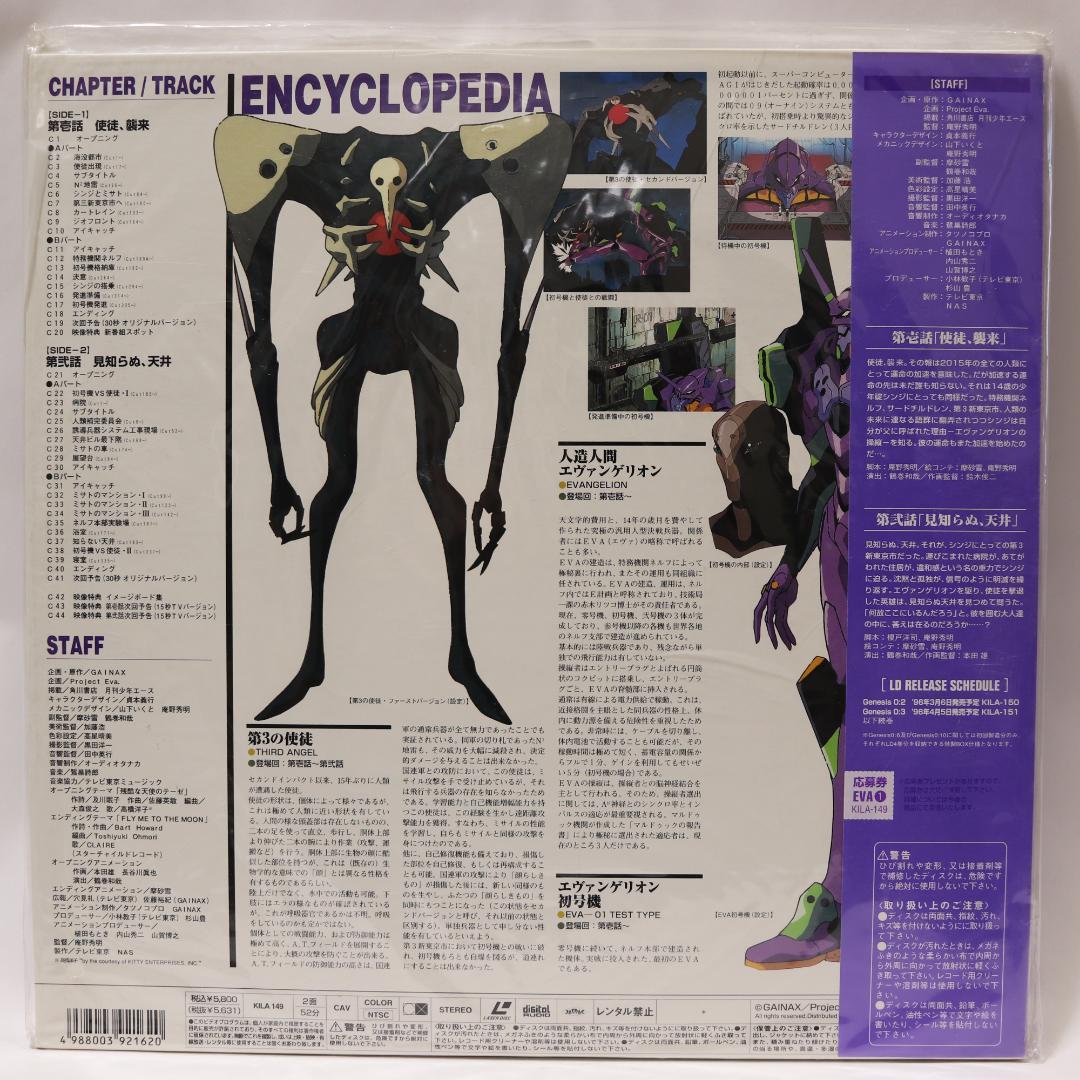 【未開封】新世紀エヴァンゲリオン LD 2種セット