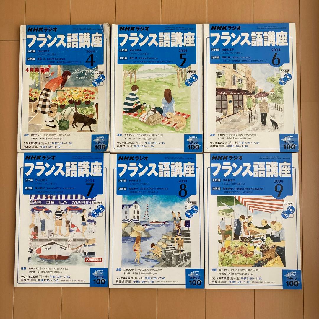 フランス語講座　テキスト&CD 全巻セット　NHKラジオ