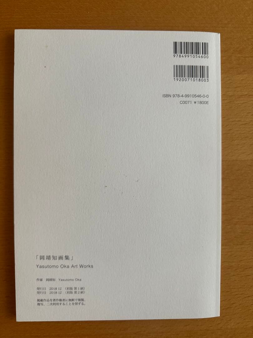 岡靖知　画集