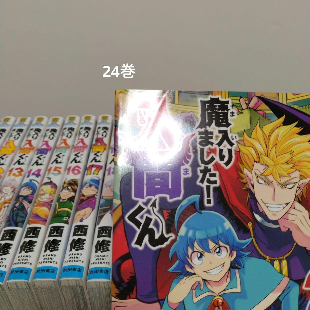 【最新47巻含む】魔入りました！入間くん1～47巻 全巻セット　新品1冊
