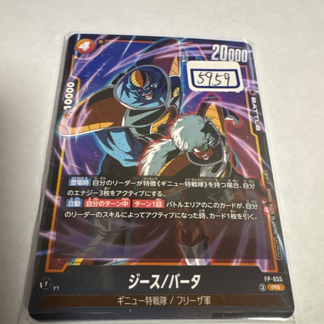 ドラゴンボールカード　ジース　バータ　055 一枚400円