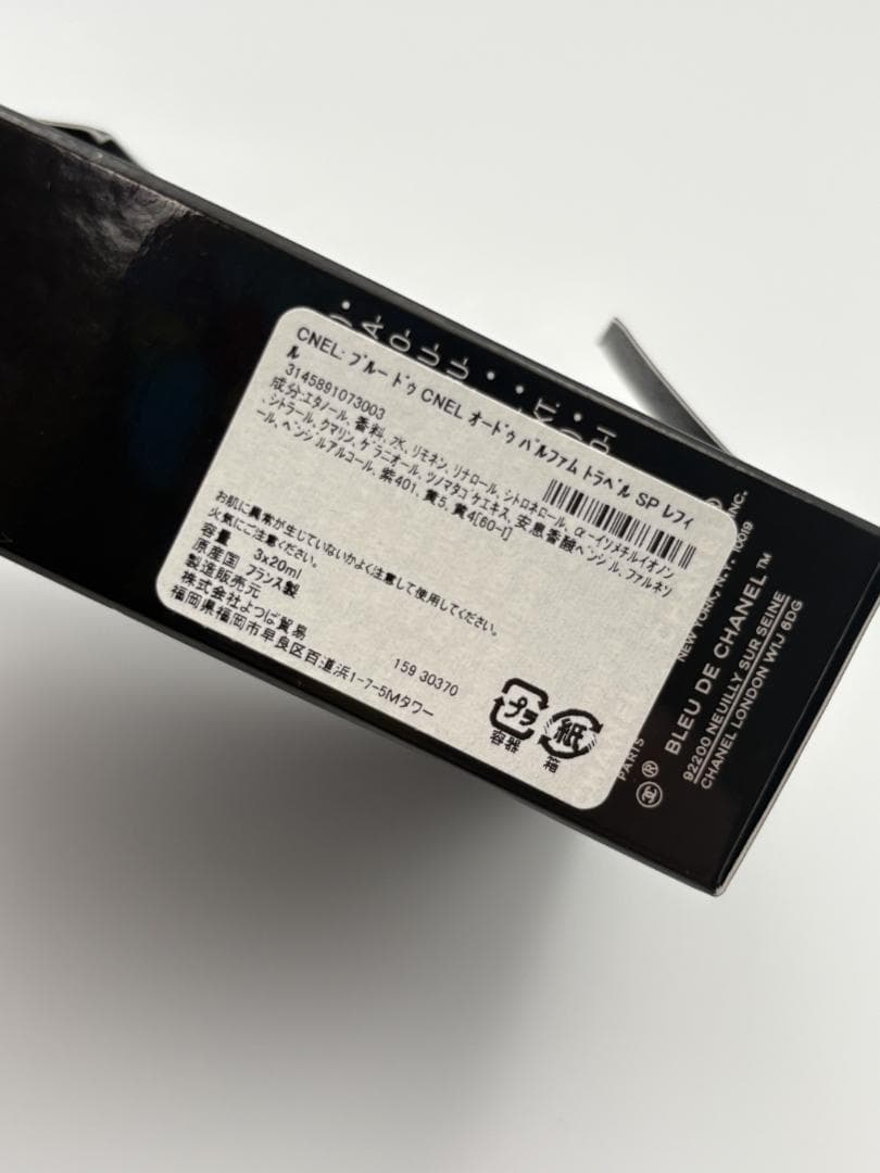 CHANEL トラベルスプレー 香水 3本セット 11011116T013