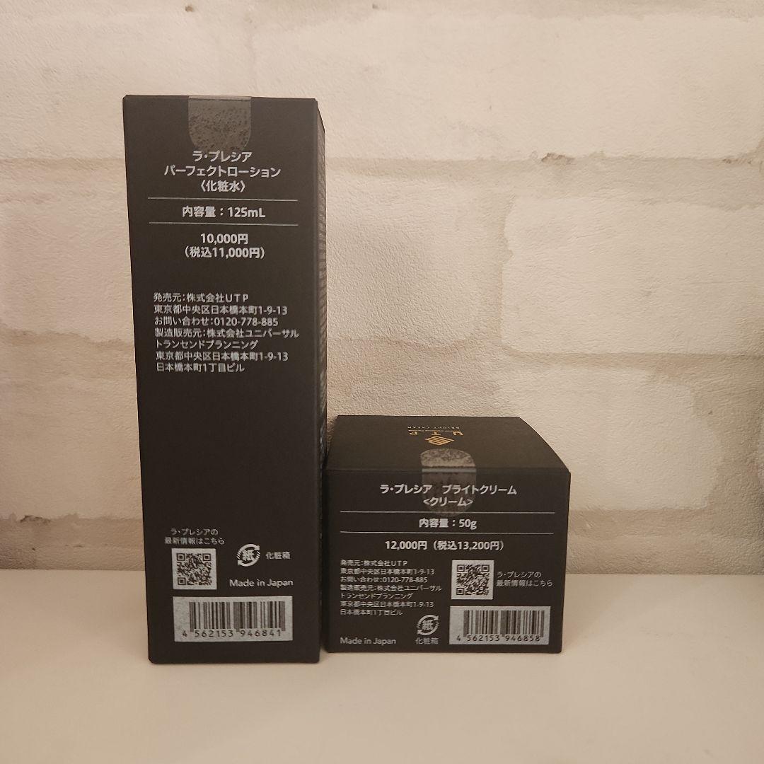 さとさま専用ラプレシア☆パーフェクトローション☆ブライトクリーム☆ビタC×２