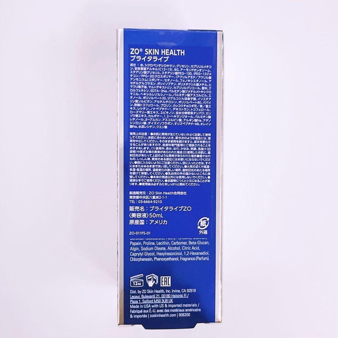 ブライタライブ　ゼオスキン　ZO SKIN