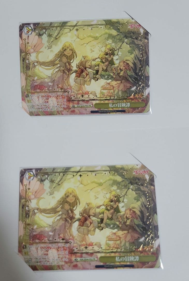 WS　ヴァイスシュヴァルツ　リアセカイ　敢闘賞　2枚セット