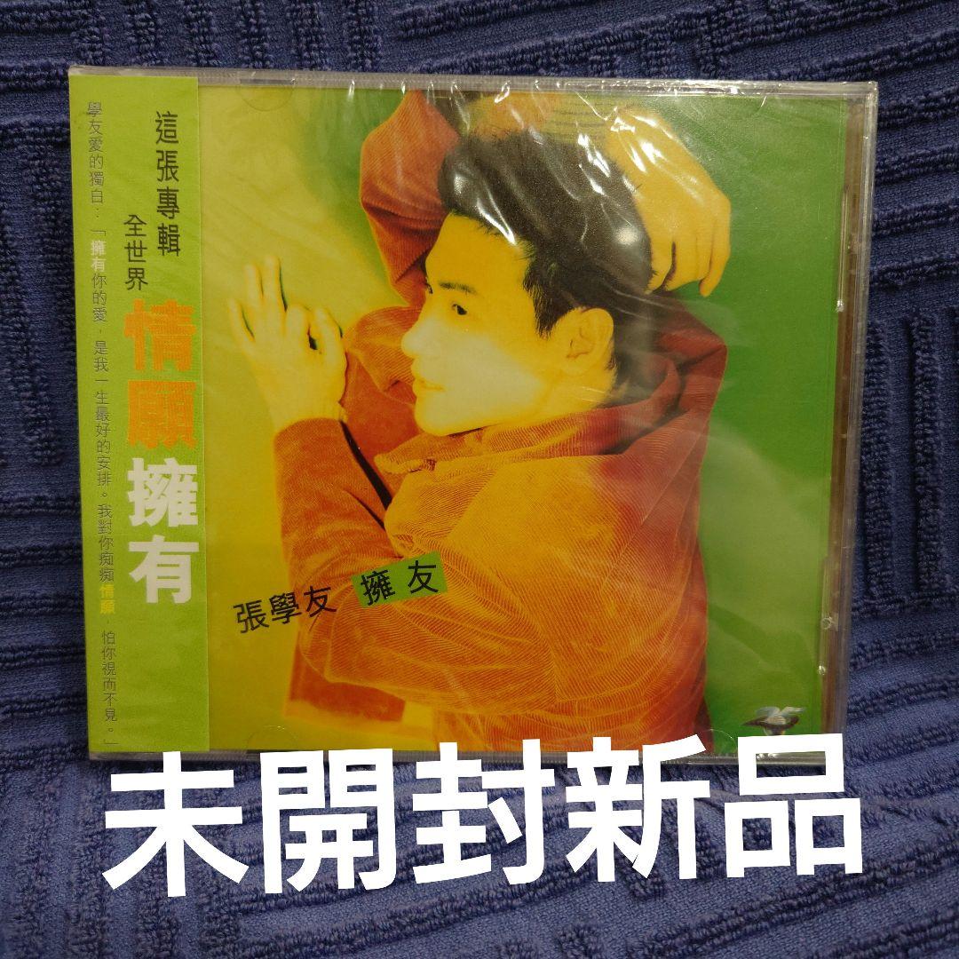 ジャキー・チュン　張学友　擁友