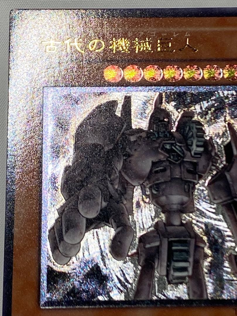 古代の機械巨人　レリーフ　② 遊戯王カード